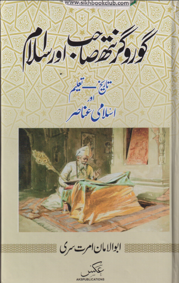 Guru Granth Sahib Aur Islam